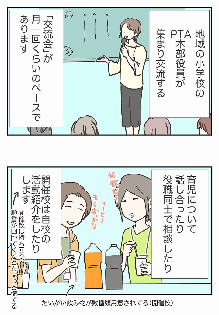 他校のPTAとの交流会で、校長先生に心を奪われそうになった話