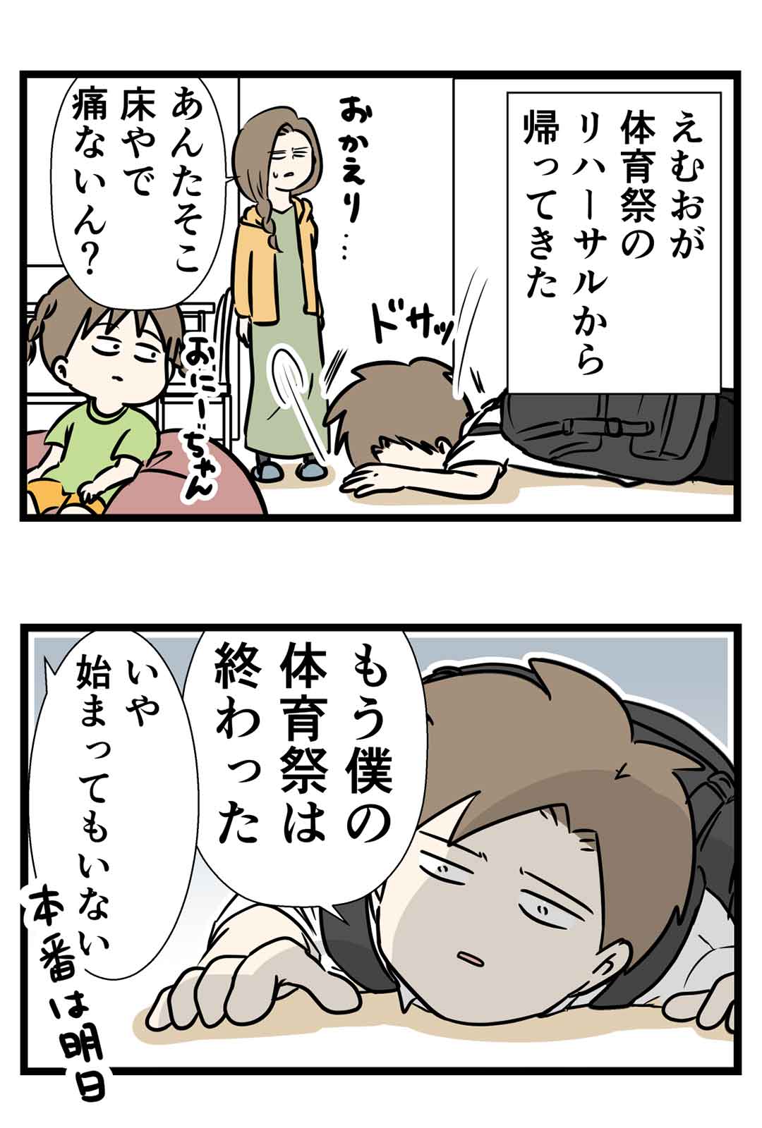 中学生だし体育祭はダルイから運動会で押し切った コミックエッセイ えむふじんがあらわれた Powered By ライブドアブログ 中学生だし体育祭はダルイから運動会で押し切った コミックエッセイ えむふじんがあらわれた Powered By ライブドアブログ