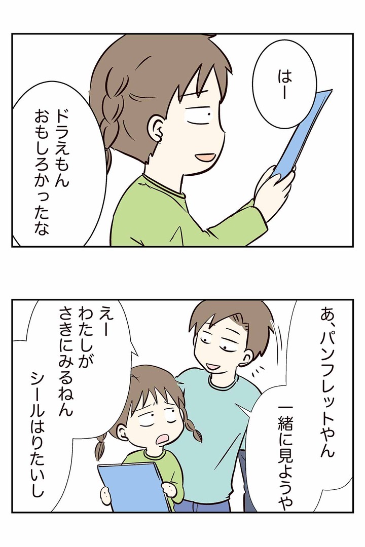 映画ドラえもん のび太の宝島のパンフレットを取り合った結果
