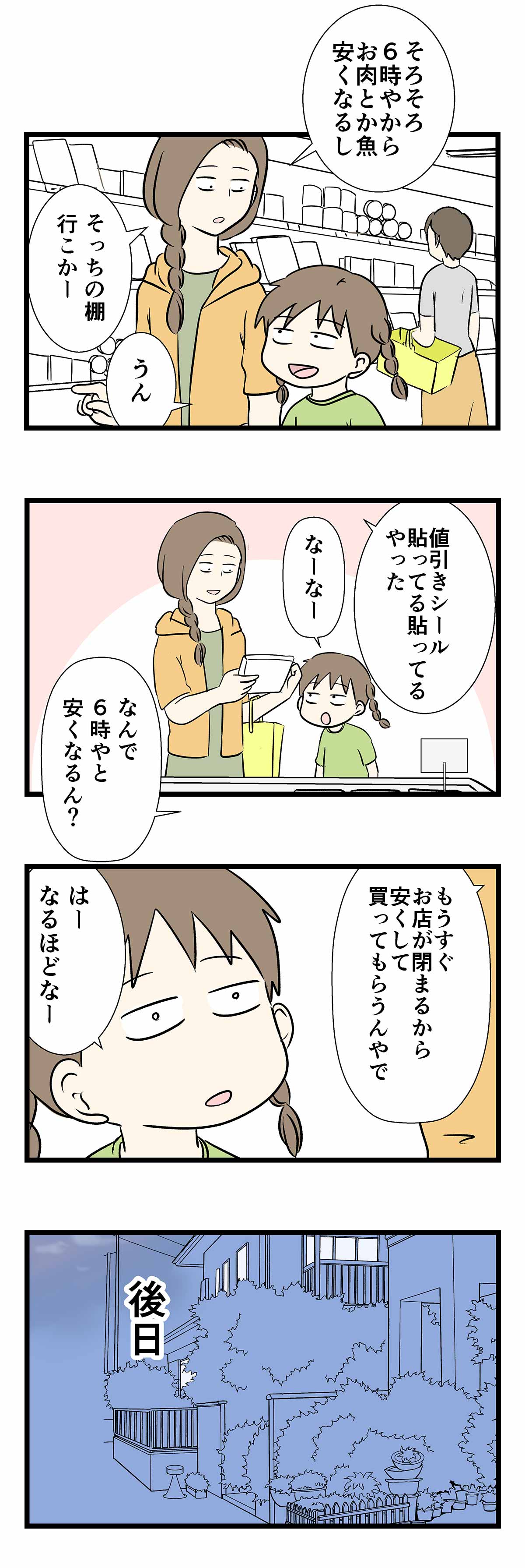 夜のスーパーは食品のセールだけど？