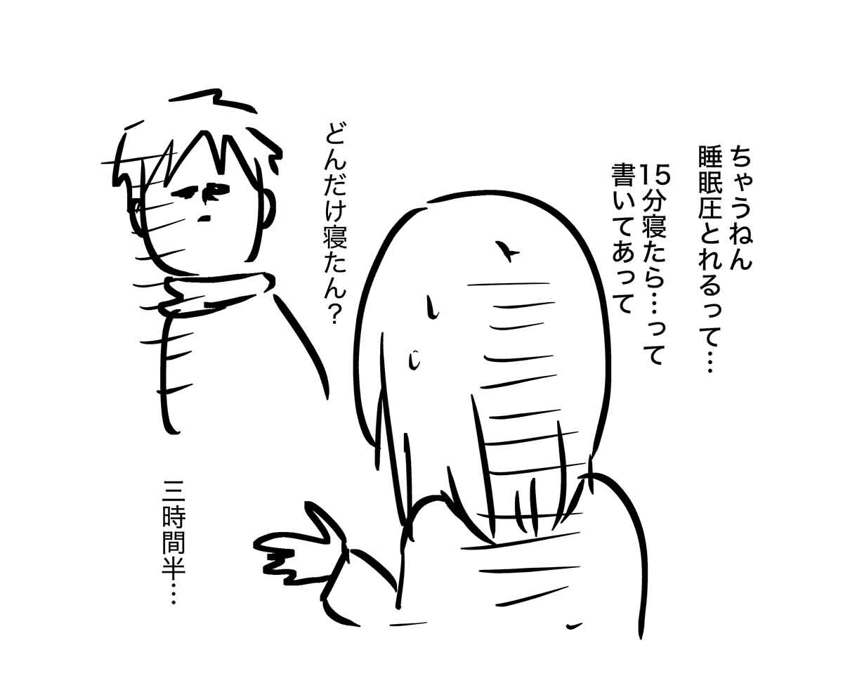 眠い仕事するやつに「私でも出来た！」って成功体験を与えた結果、こうなる : コミックエッセイ えむふじんがあらわれた Powered by ...