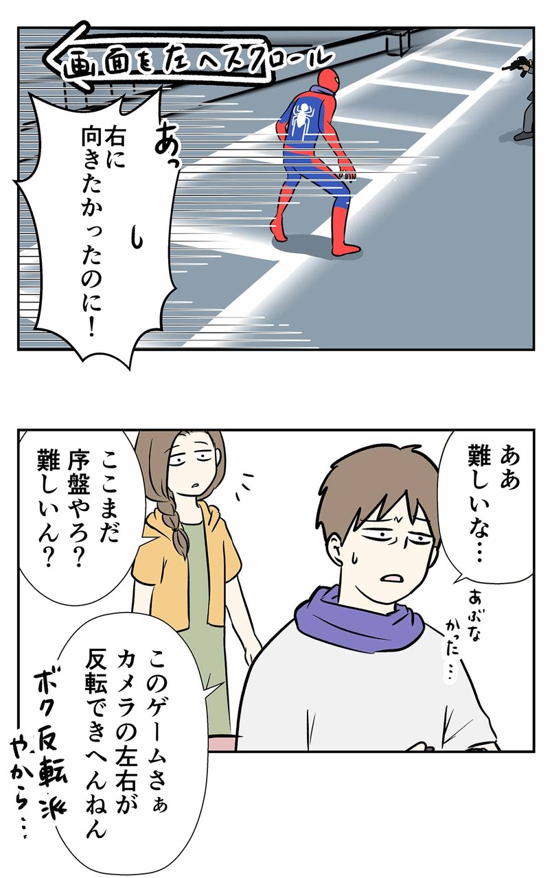 スパイダーマンのカメラ左右反転が出来ない問題 コミックエッセイ えむふじんがあらわれた Powered By ライブドアブログ