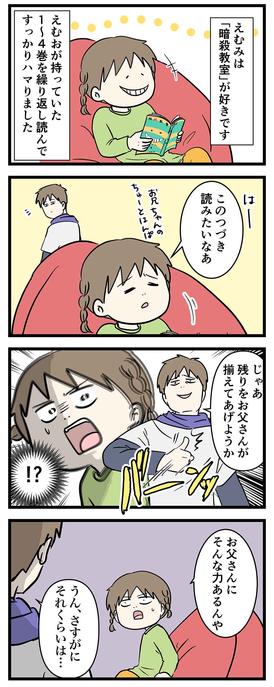 暗殺教室 が好きな読み上手の娘君をご覧ください コミックエッセイ えむふじんがあらわれた Powered By ライブドアブログ 暗殺教室 が好きな読み上手の娘君をご覧ください コミックエッセイ えむふじんがあらわれた Powered By ライブドアブログ
