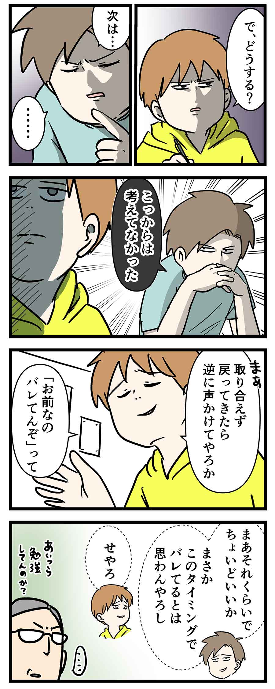 先生、やったのはアイツです トイレの悪魔編 (完)