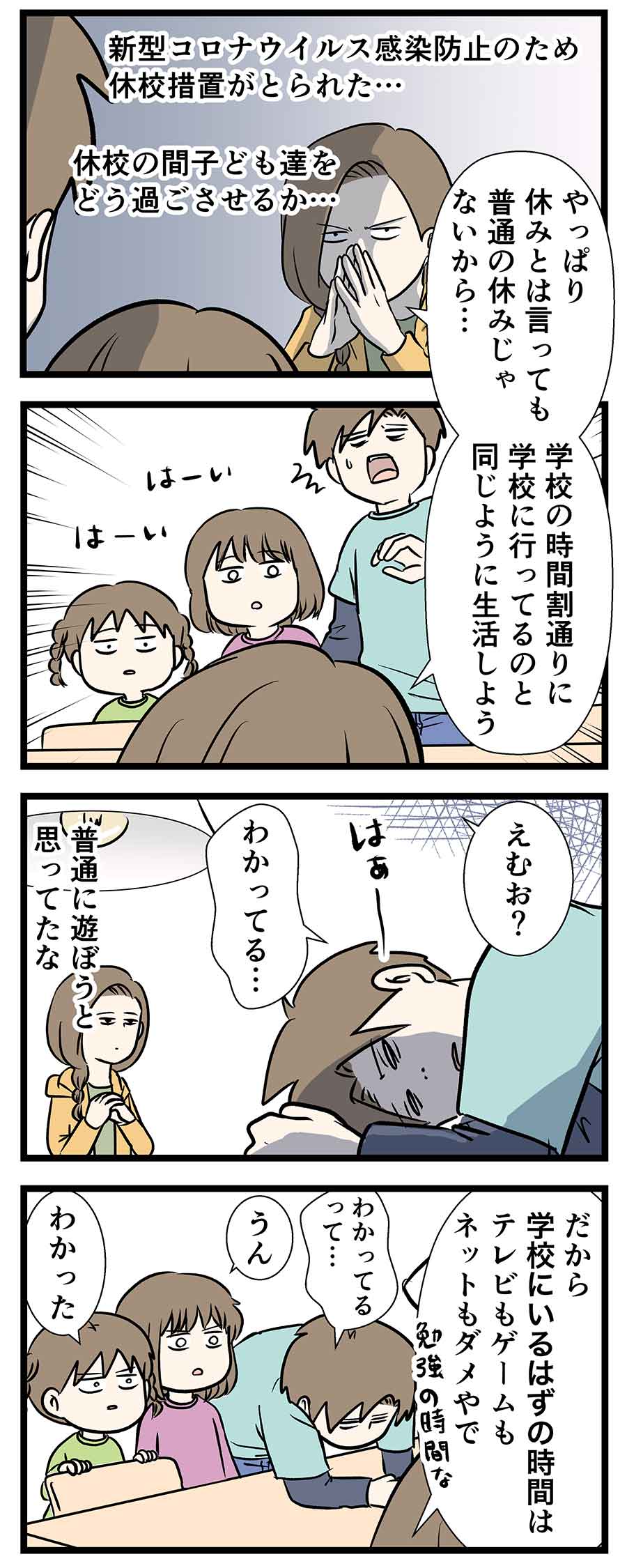 コロナで休校になっているので朝からゲームで遊んで問題解決した話