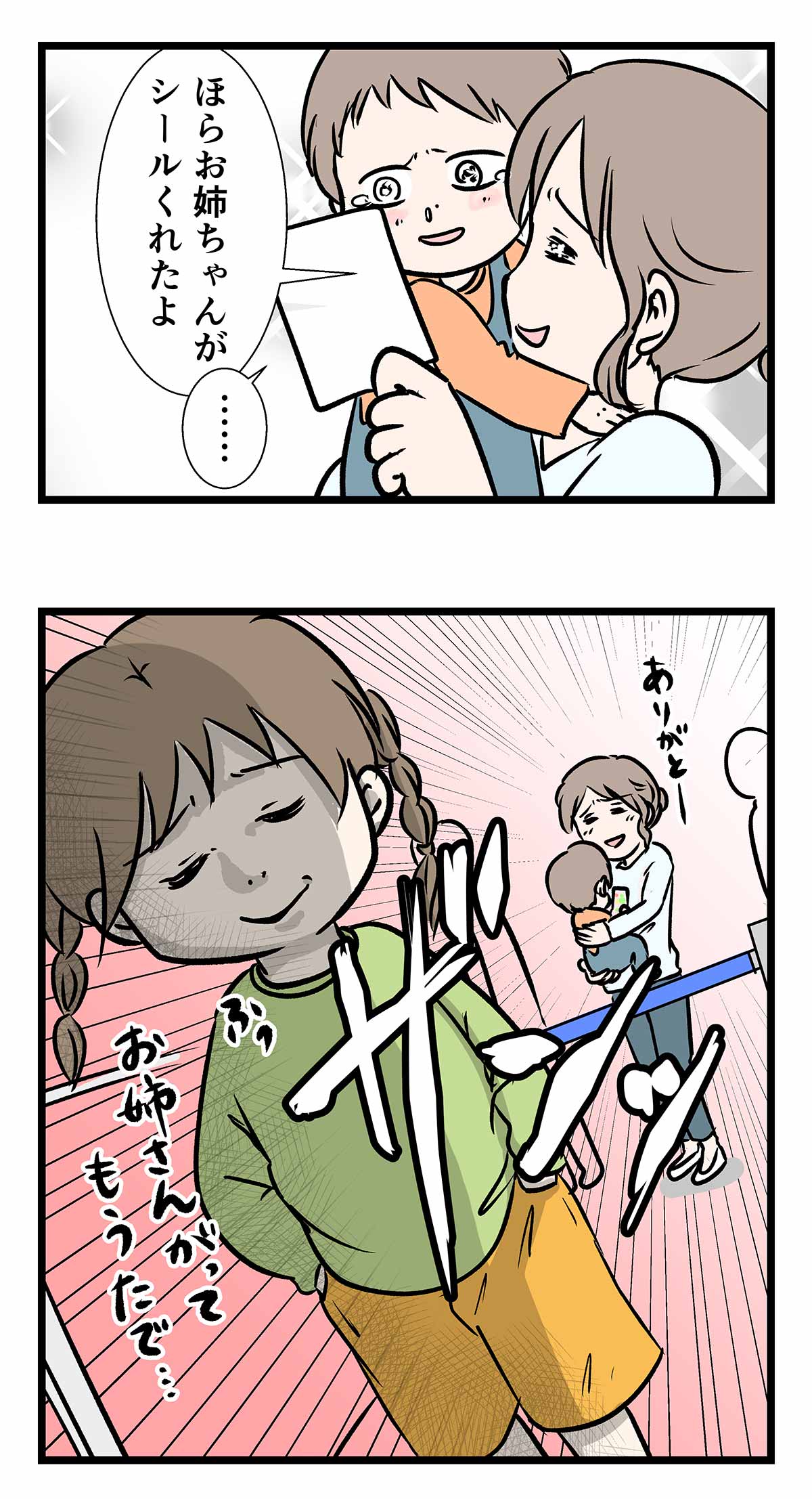 小学三年生にもなればシール1枚でお姉さんがることも可能