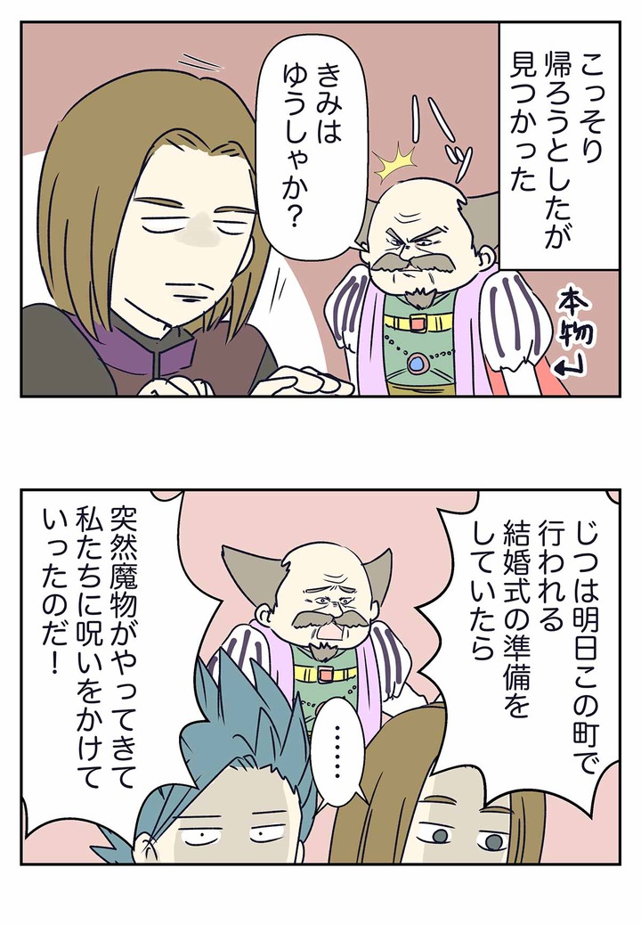 【ドラクエ11漫画】ルドマンの憂鬱