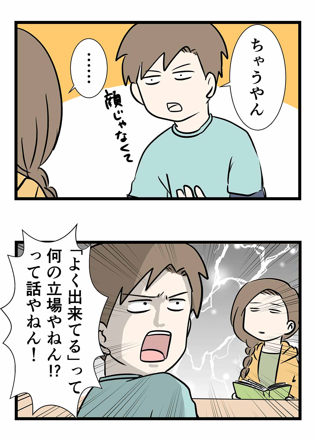 よく出来た料理が気に食わない