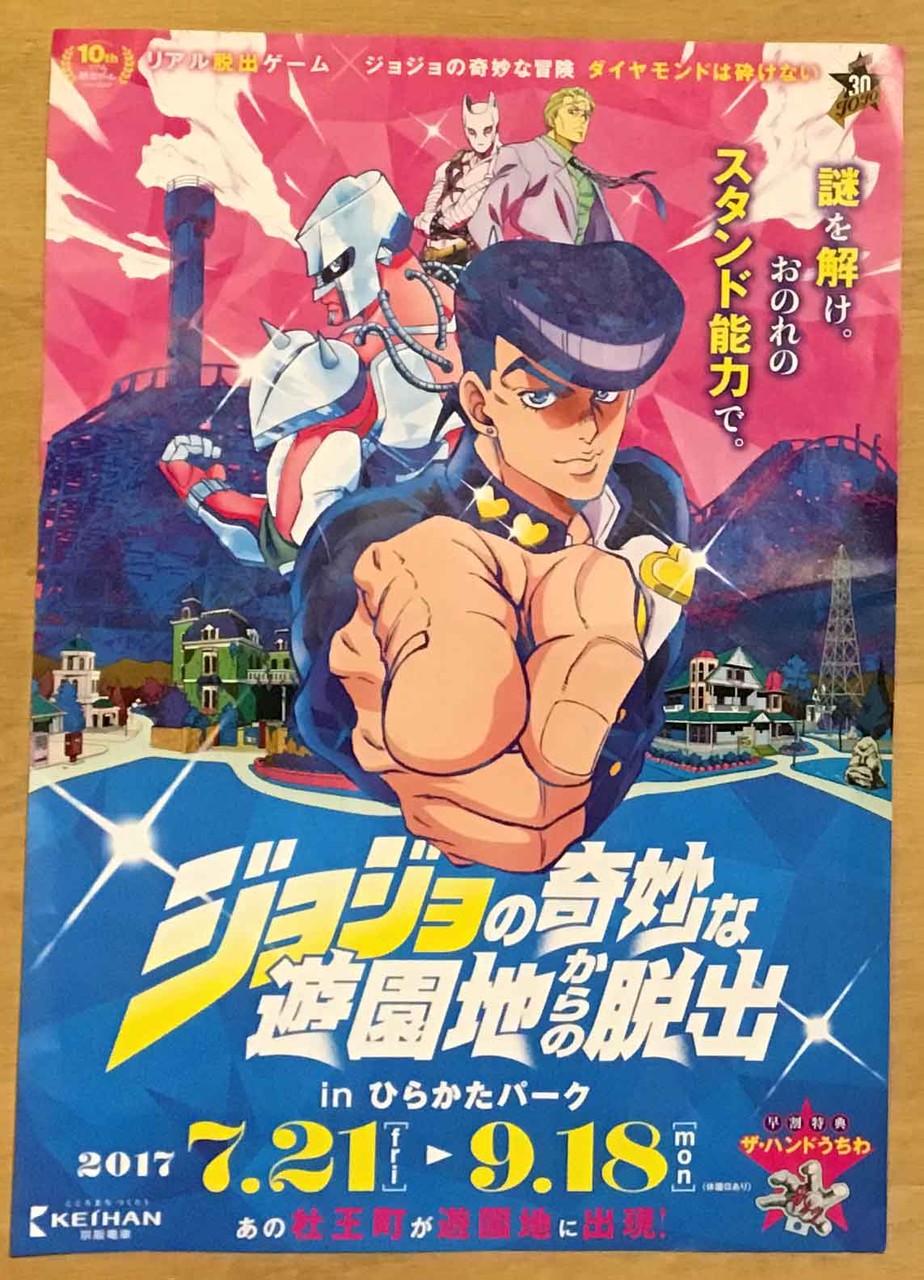 ひらパーの ジョジョの奇妙な遊園地からの脱出ゲーム は最高だ コミックエッセイ えむふじんがあらわれた Powered By ライブドアブログ