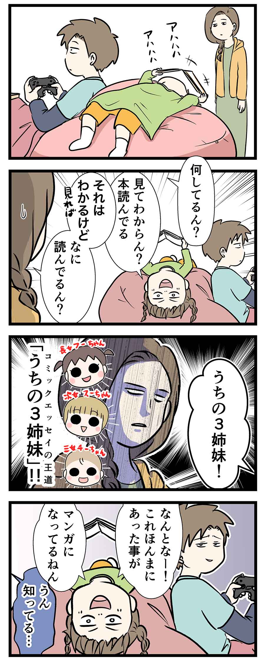 うちの3姉妹 はホンマにあった事がマンガになっててええやんか コミックエッセイ えむふじんがあらわれた Powered By ライブドアブログ うちの3姉妹 はホンマにあった事がマンガになっててええやんか コミックエッセイ えむふじんがあらわれた Powered By ライブドアブログ