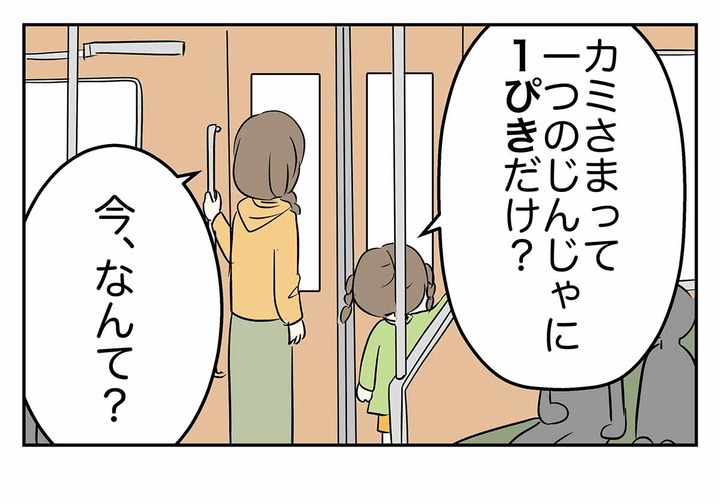 神様は偉いし大変、だから敬いますん