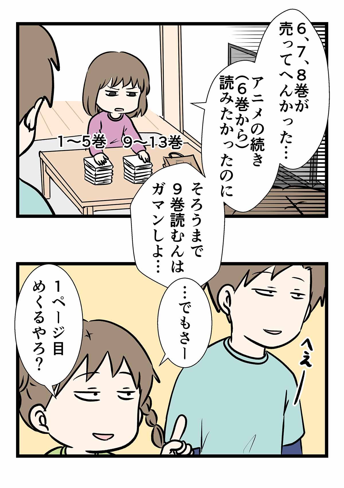 漫画の単行本が中途半端に揃ってしまった時にありがちなこと