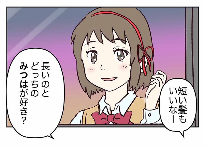 あの日見た君の名は。奥寺先輩