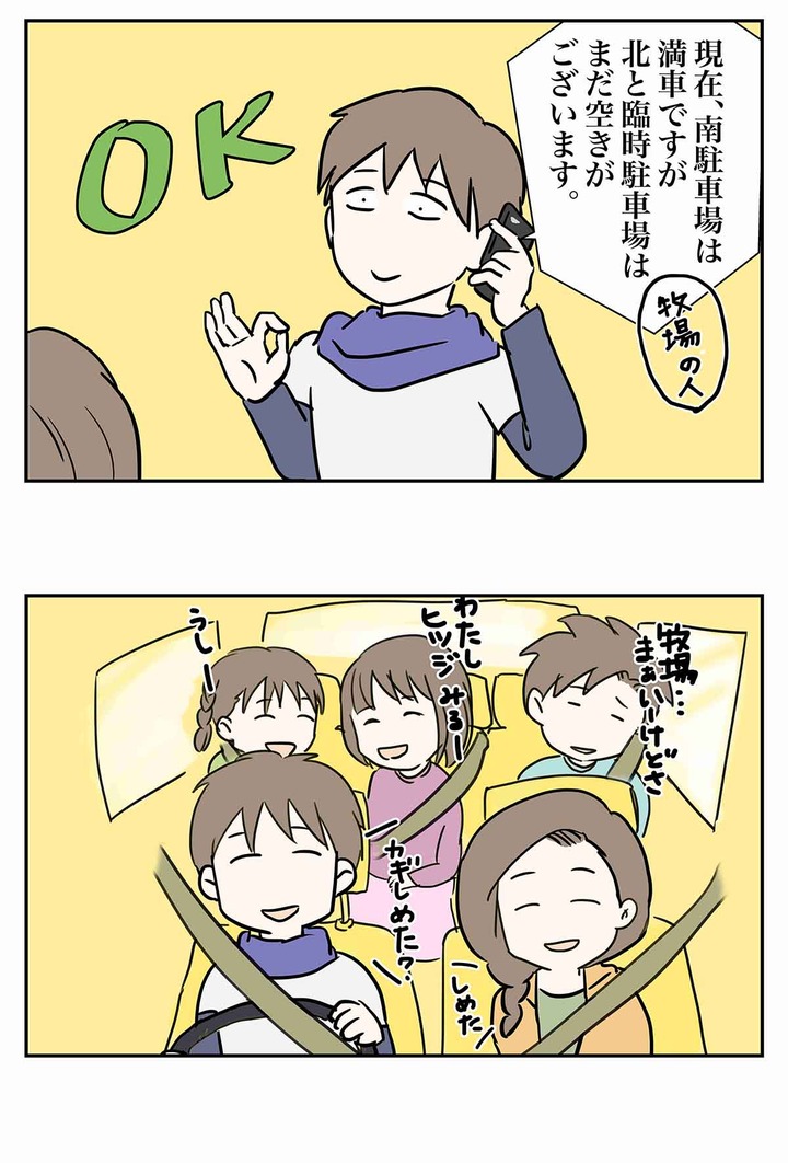 六甲山牧場に行きたい話