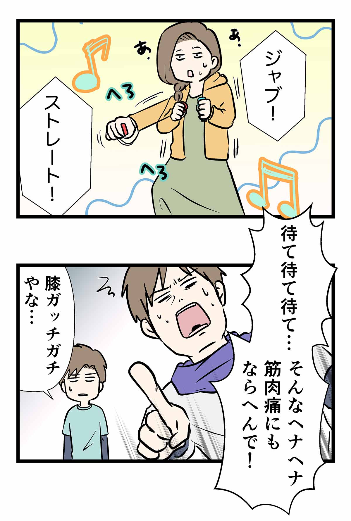 フィットボクシングをプレーした結果をご覧ください