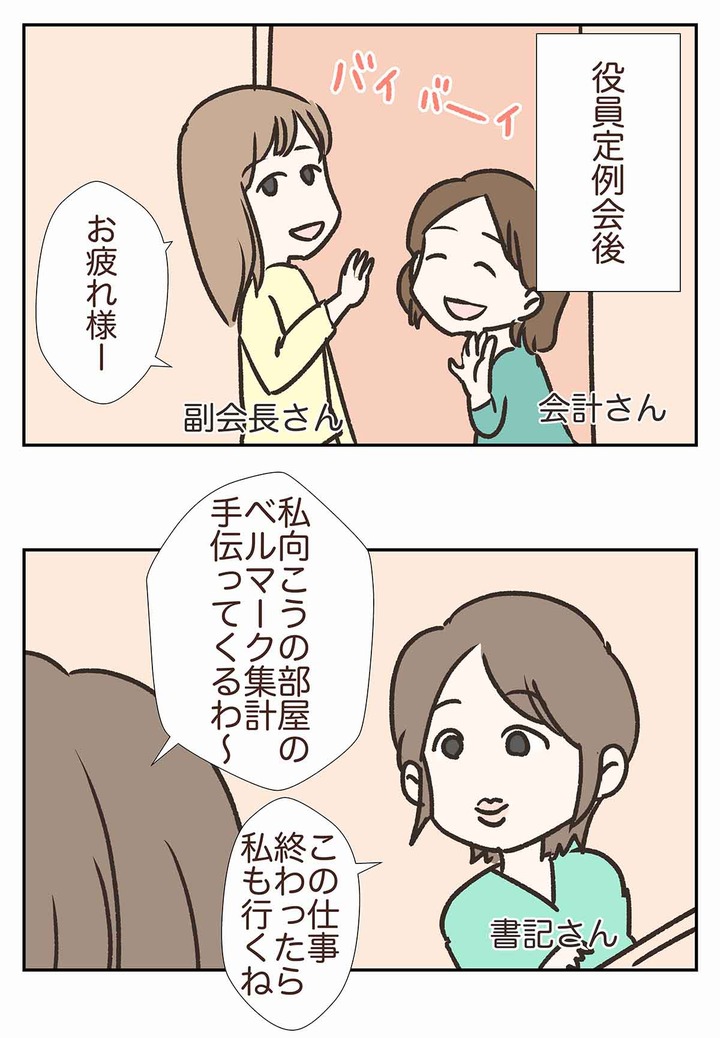 PTA vs ベルマークとか言う呪われし昭和の遺物