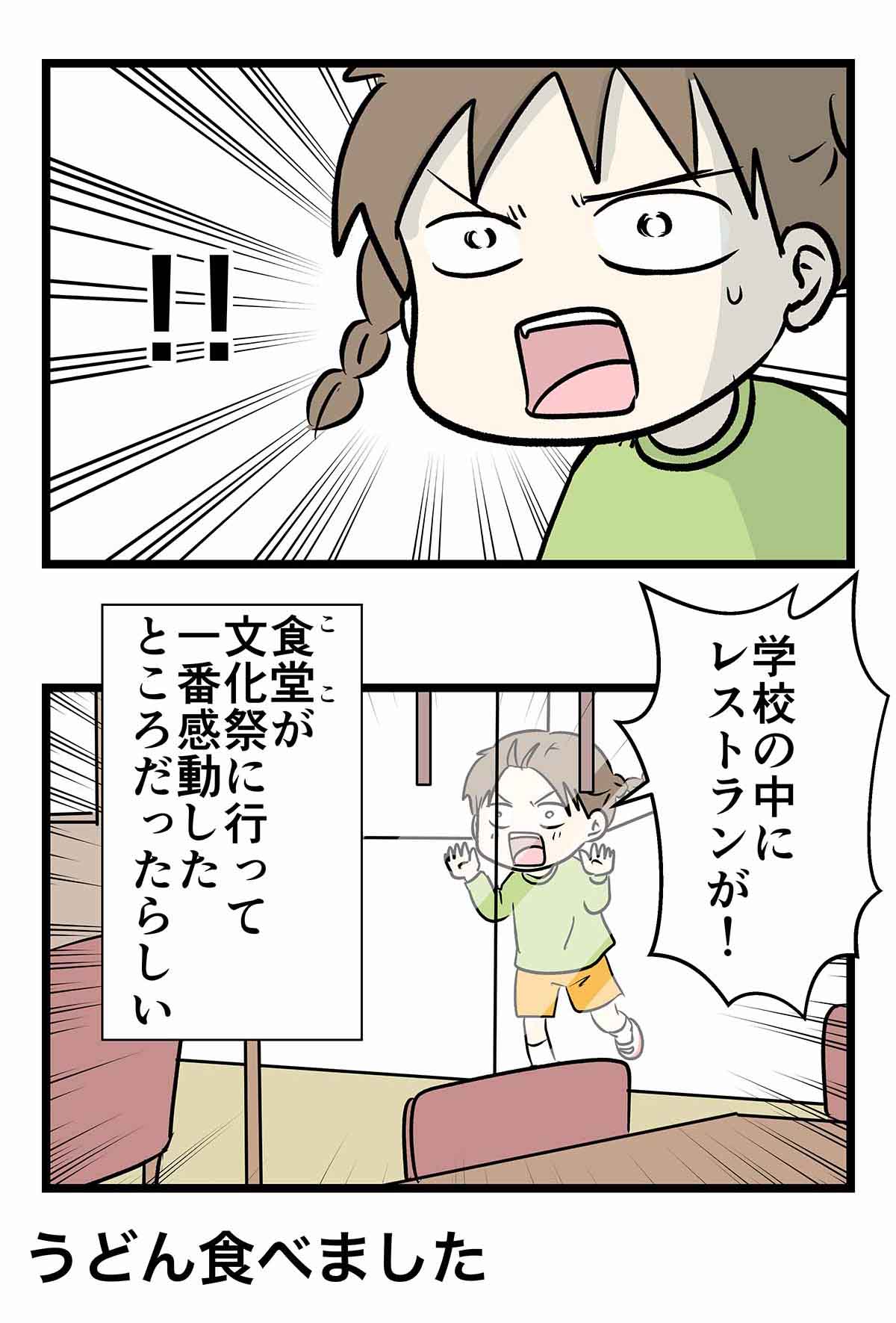 学校の中ので見かけるものは普段よりグレードが何個か上がる説