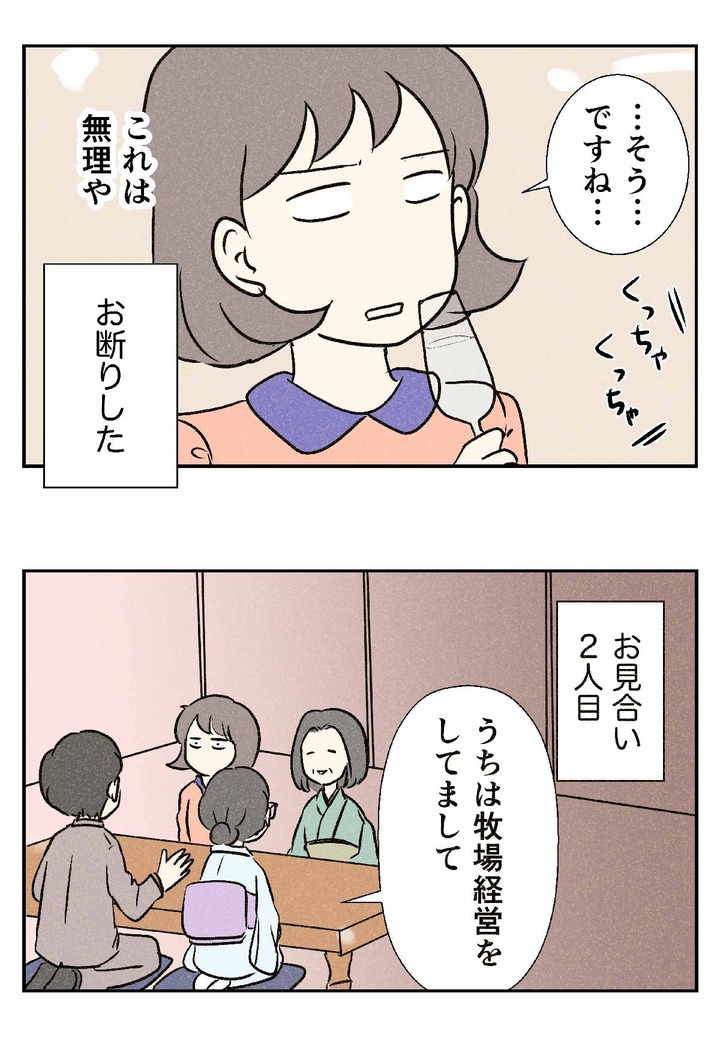 1970年代の婚活 お見合い編
