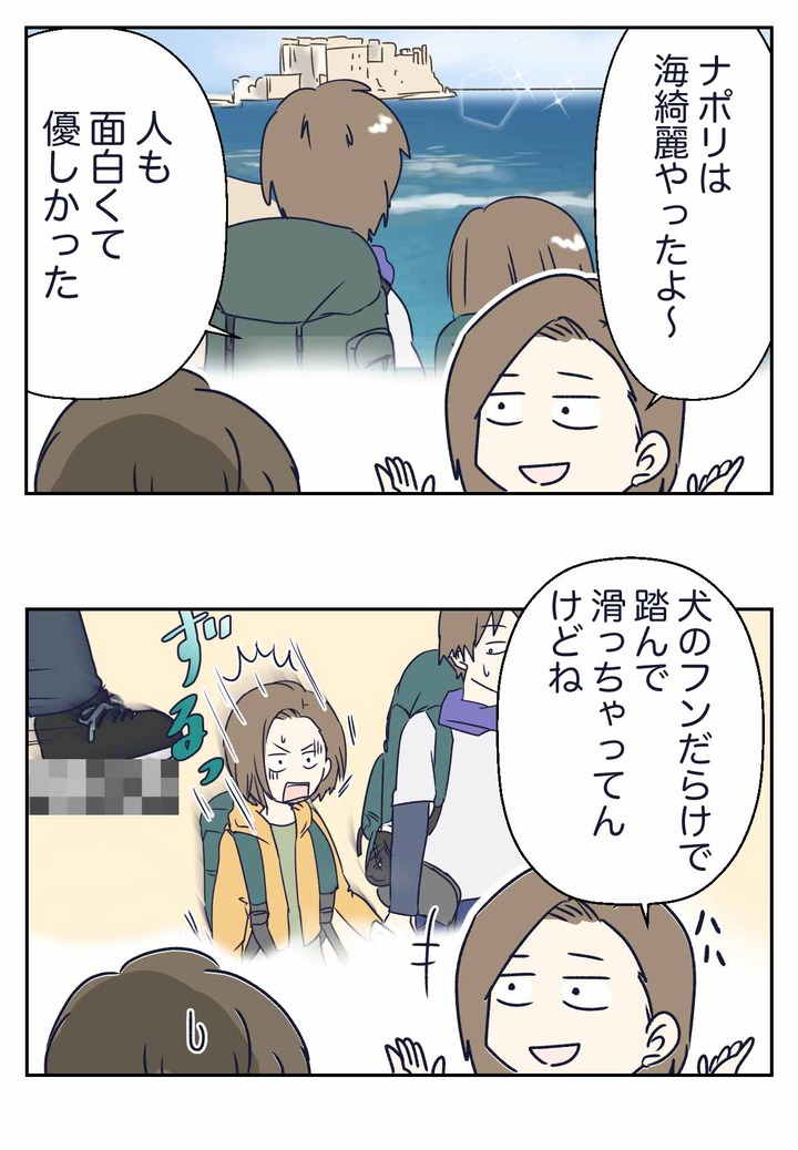 新婚旅行でイタリアに行った事を報告したのに、それを母から疑われた娘の話