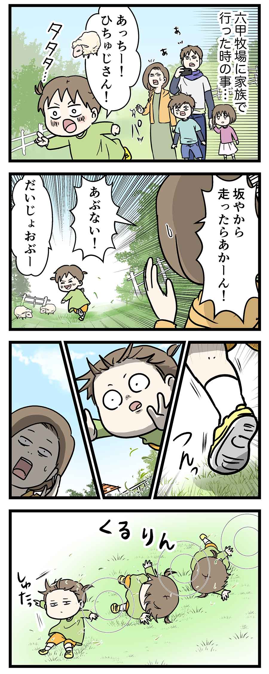 『育児書が教えてくれない 育児のホント』を読んで思い出す「子育ての七転び八起き」