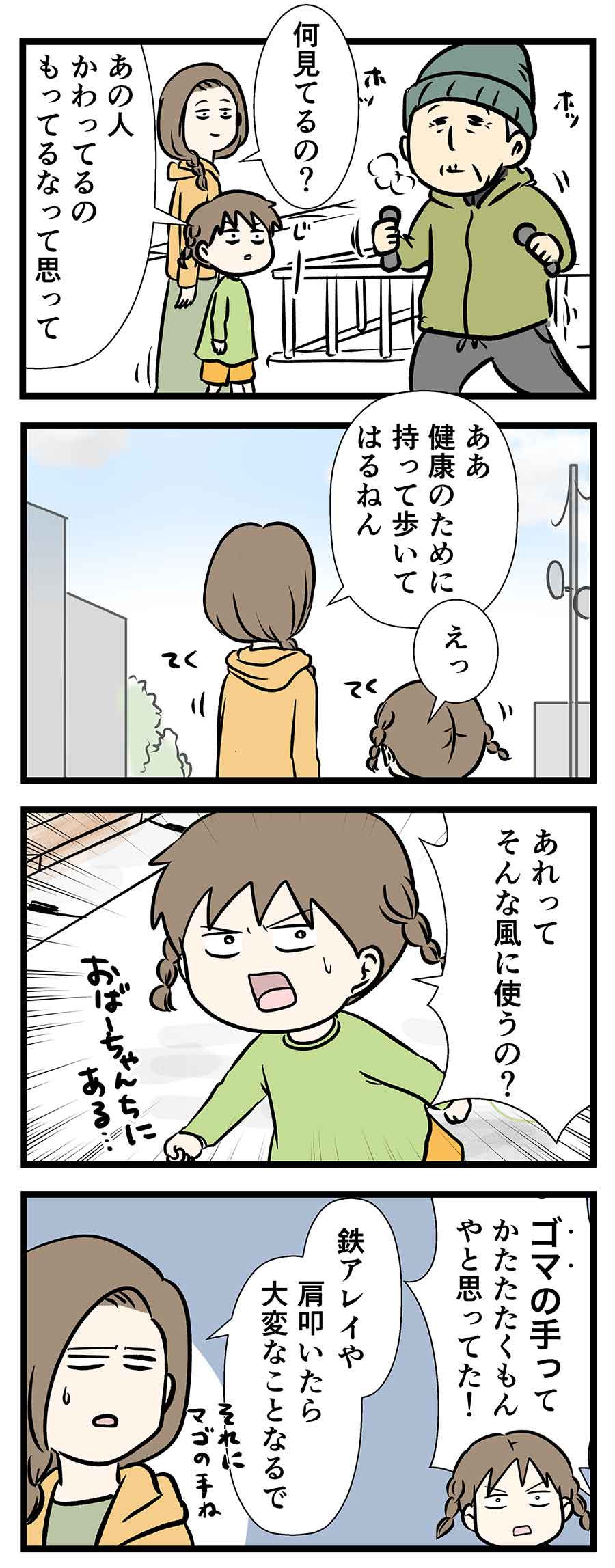 あの丸がアレィ？マゴじゃないから普通の人だったなんて・・・