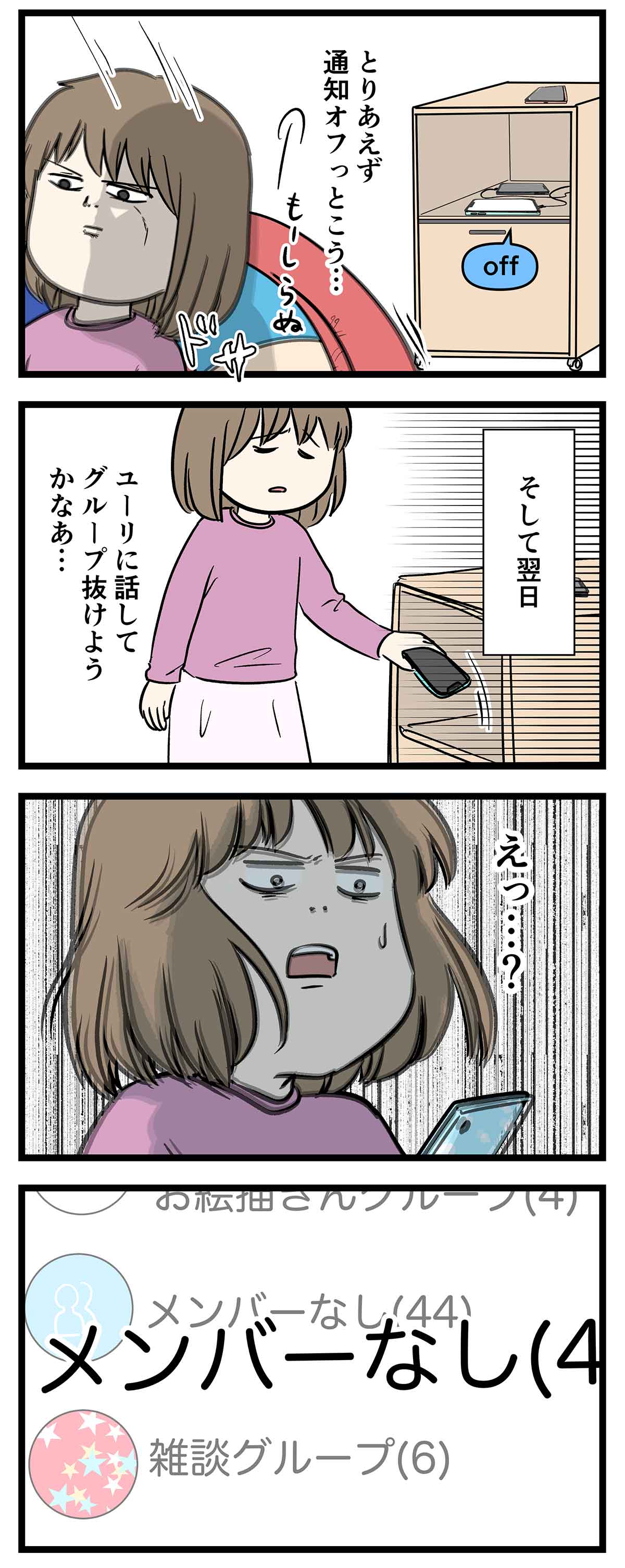 中学生のlineグループあるある 悪魔の一撃 娘の中学生日記 コミックエッセイ えむふじんがあらわれた Powered By ライブドアブログ