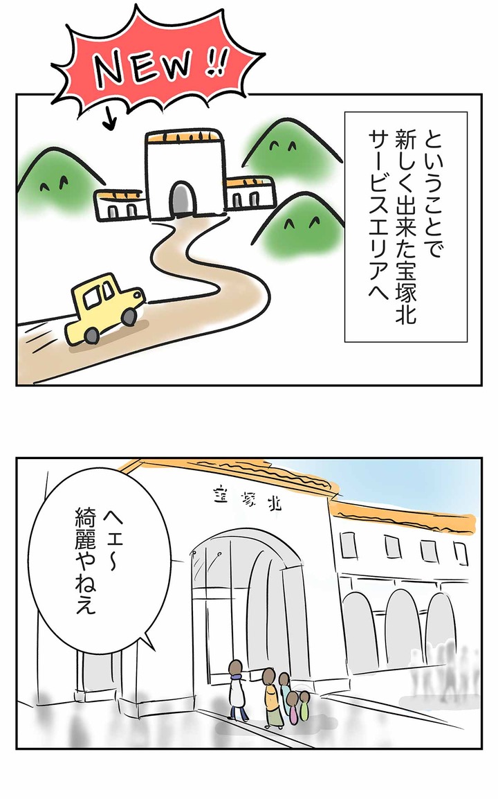 宝塚北SAのフードコートに行った時の話