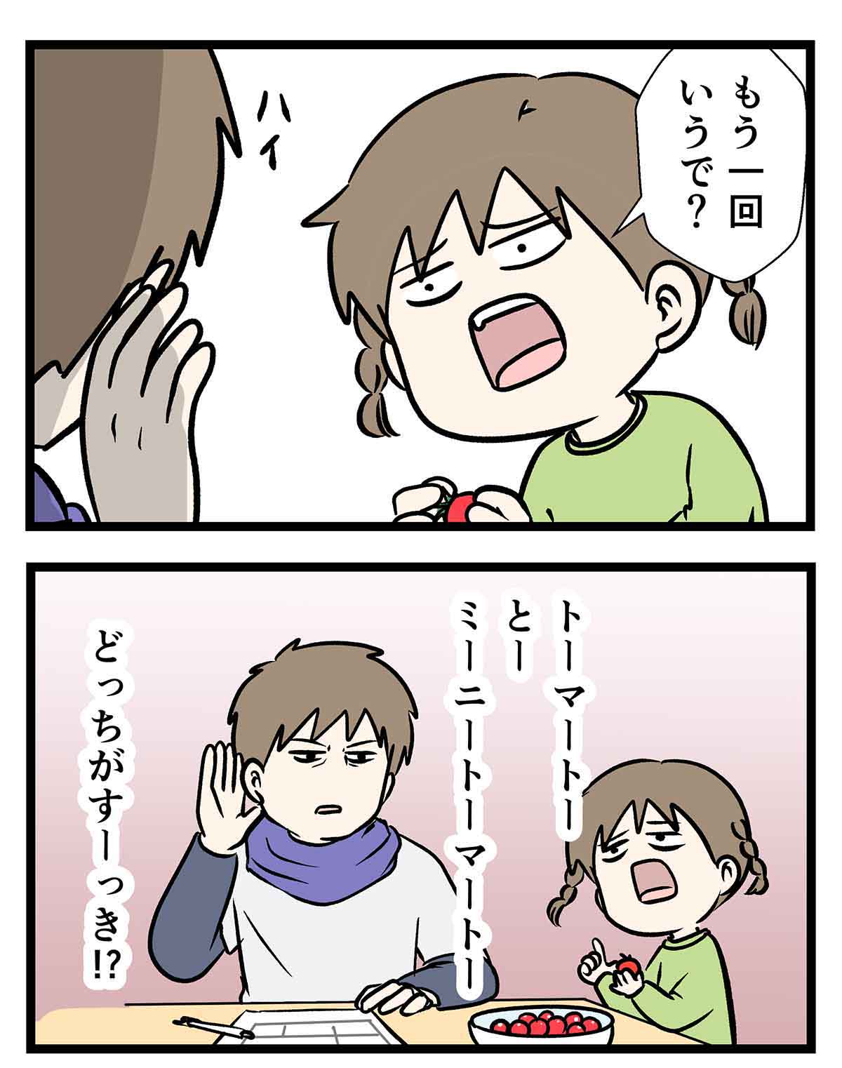 ポケモンドーナツの予約をする時のマトとトマトトミニの話