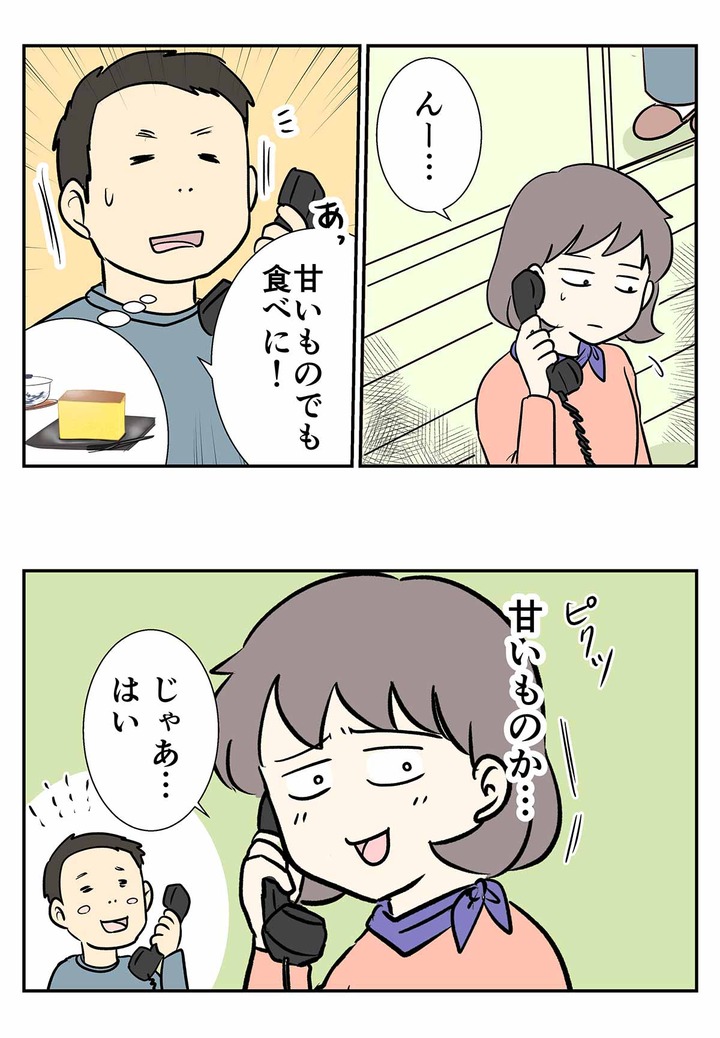 1970年代の婚活(9) お見合いは悪くなかったし甘いもの