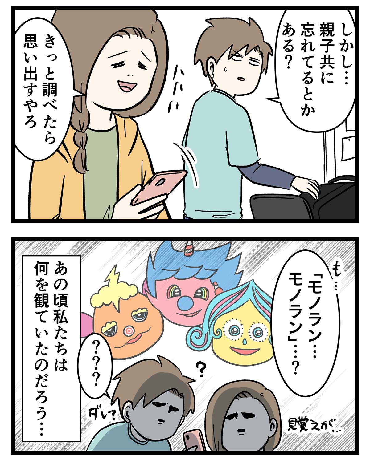 05年生まれ おかあさんといっしょ 謎の世代説 コミックエッセイ えむふじんがあらわれた Powered By ライブドアブログ