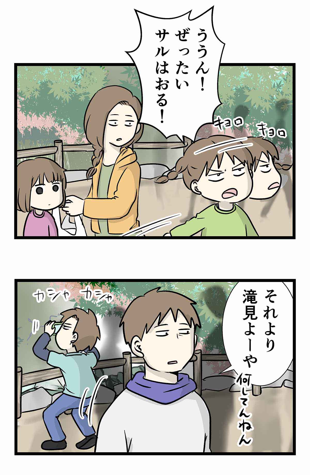 箕面の滝(2) 猿のお忍び観光