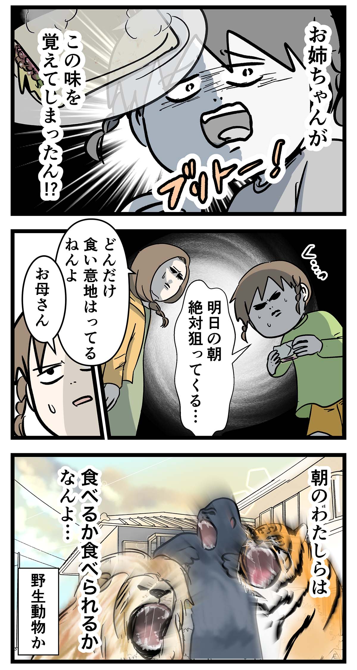 リアルに食べるか食べられるかの勝負が続く野生の家庭があるらしい コミックエッセイ えむふじんがあらわれた Powered By ライブドアブログ