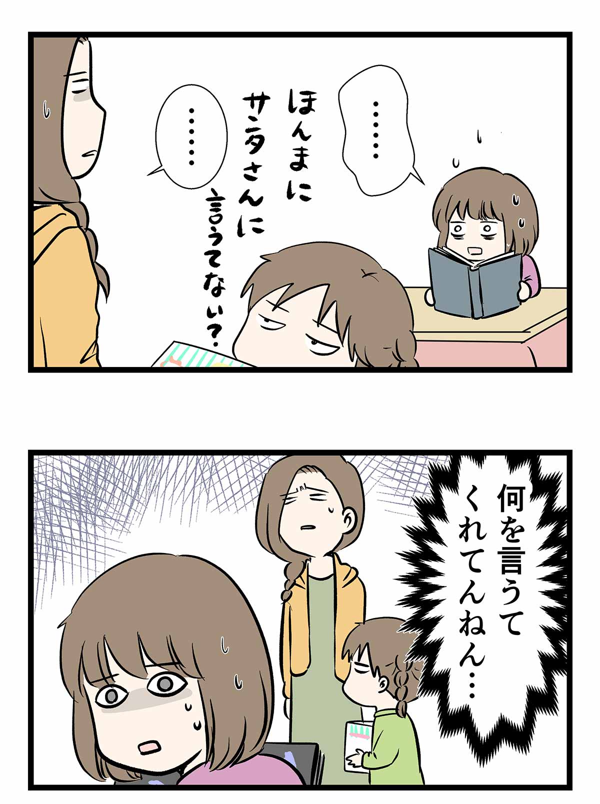 娘にサンタクロースの正体を話してしまった結果をご覧ください コミックエッセイ えむふじんがあらわれた Powered By ライブドアブログ 娘にサンタクロースの正体を話してしまった結果をご覧ください コミックエッセイ えむふじんがあらわれた Powered By ライブドアブログ