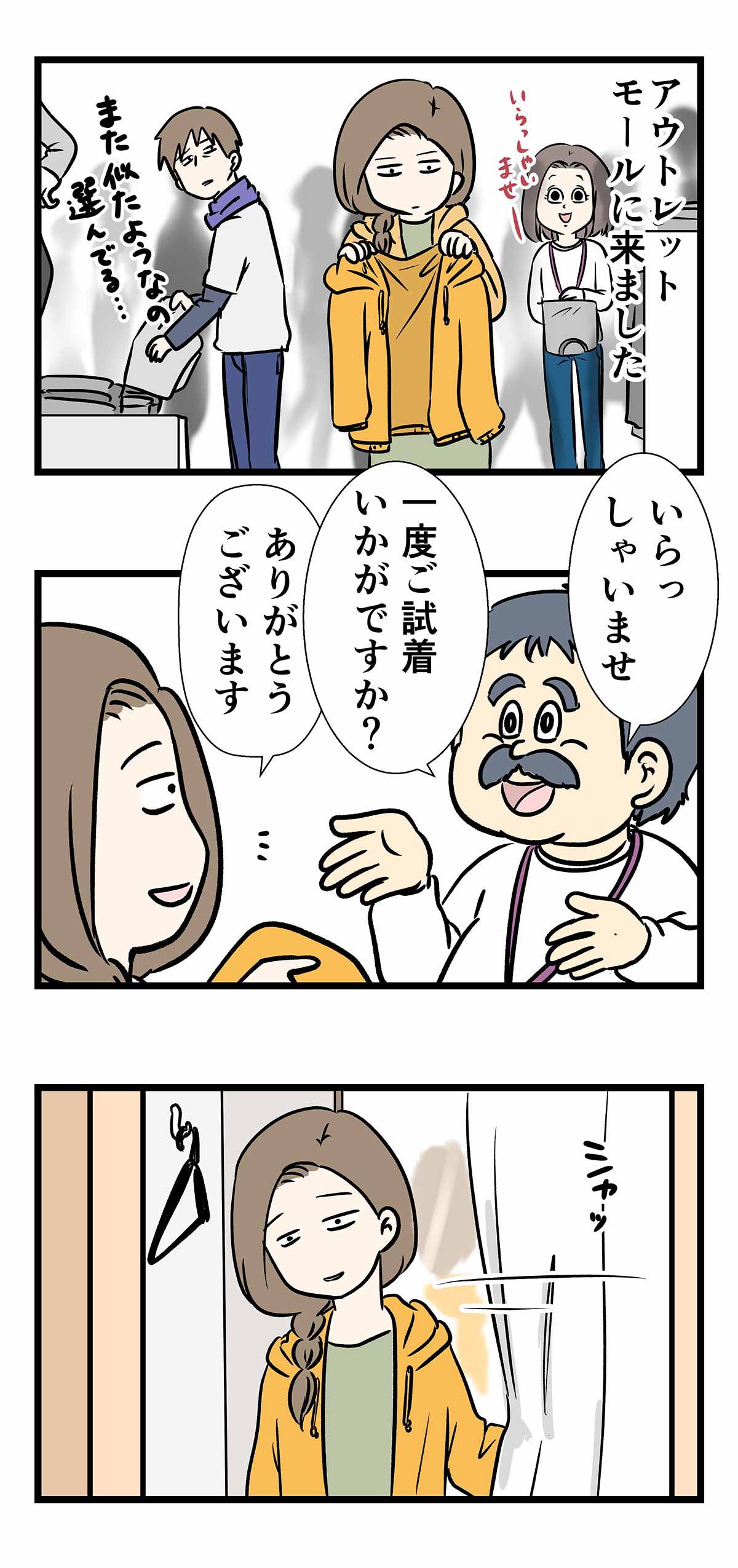 アウトレットモールで本当の営業術を体感した話