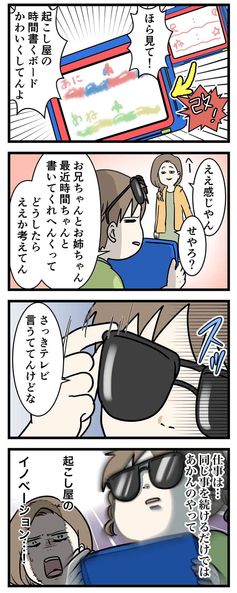 「起こし屋」で学ぶプロフェッショルなお仕事の流儀とその進化