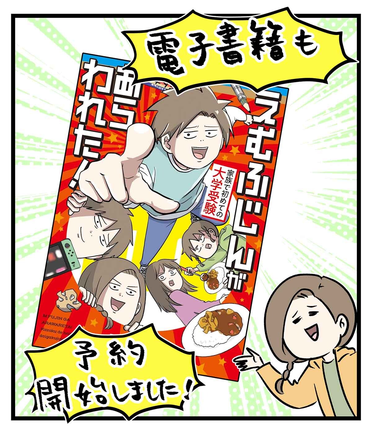 書籍宣伝6巻