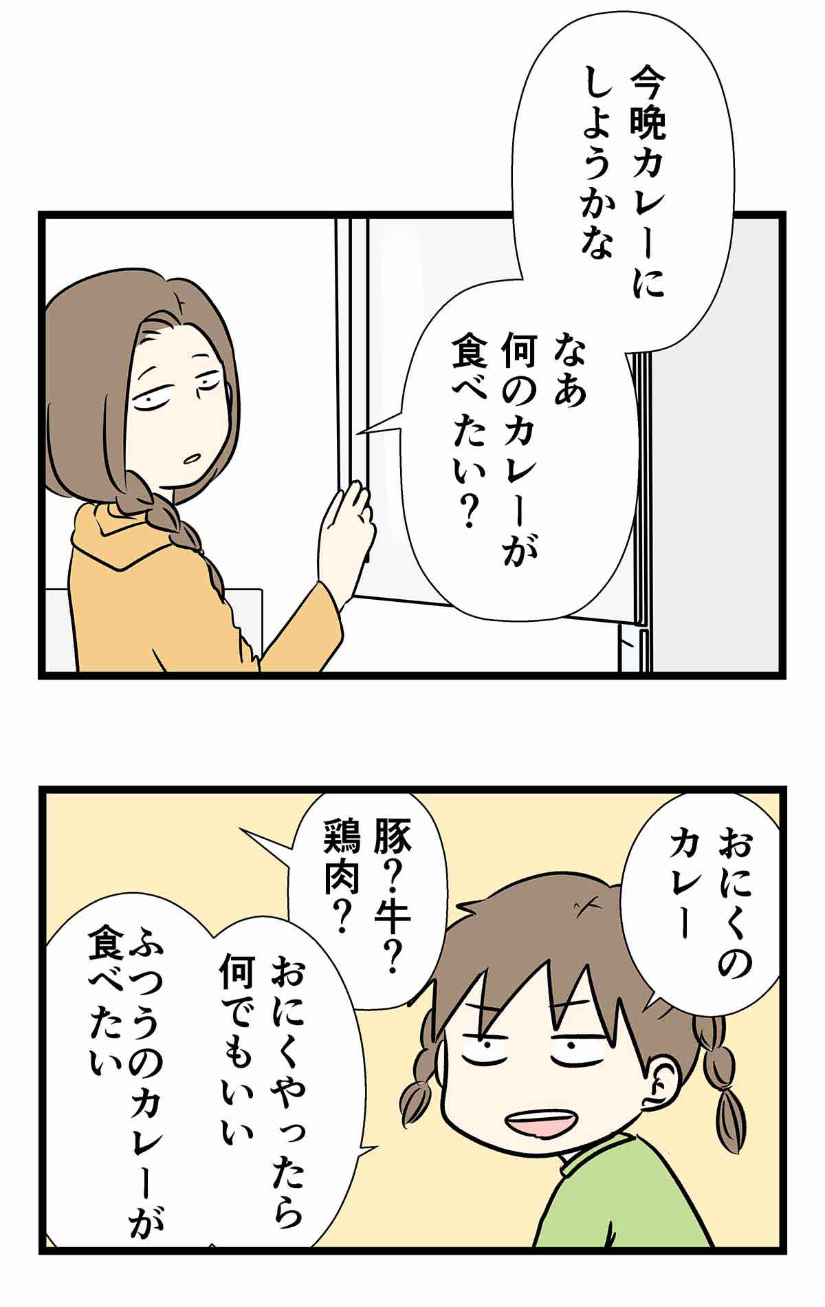 カレーは王道こそ至高であり最高。それ以外は許されない