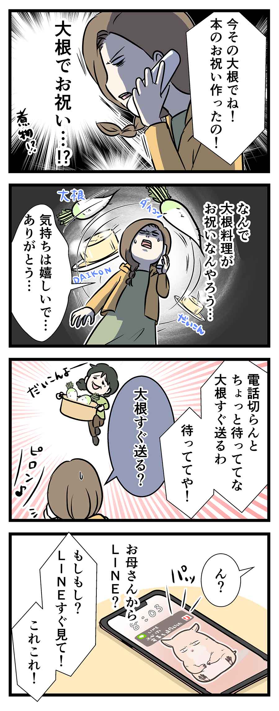 書籍化の件を母に伝えたらセンスあるお祝いをいただいた話