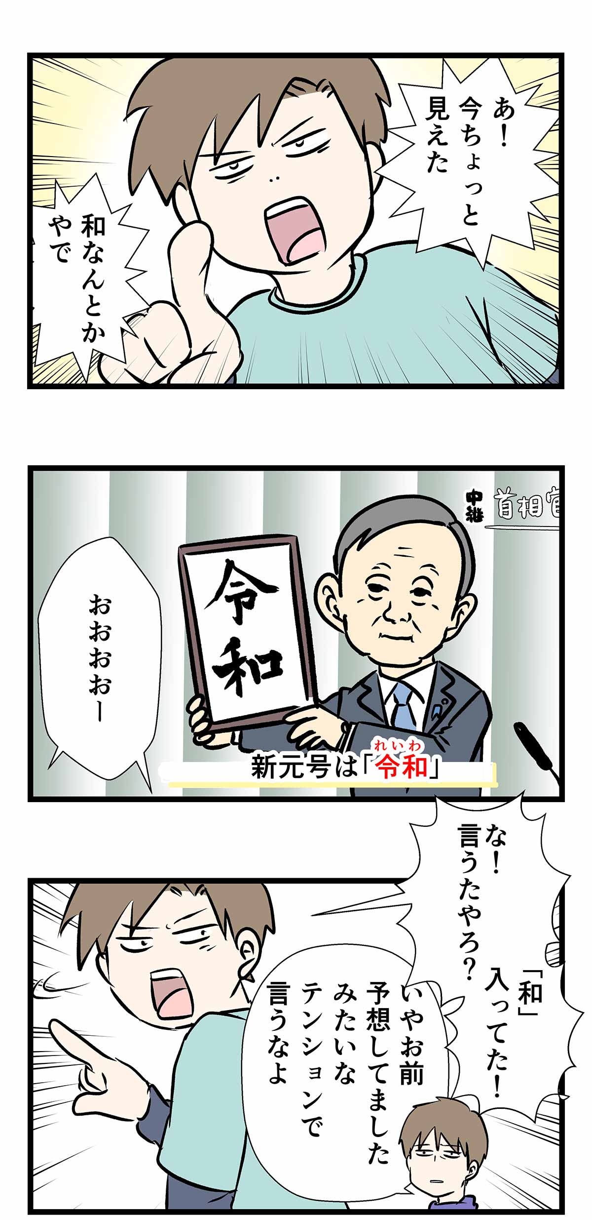 『令和』と『平成』に対する中学生の熱い反応をご覧ください