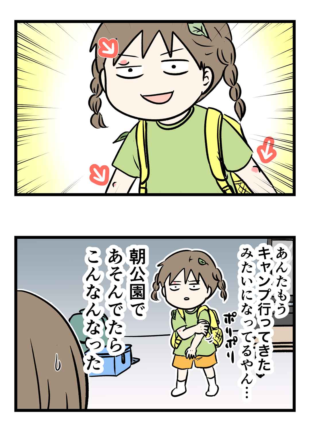 キャンプに行く前からキャンプに行って来た感が漂うこともある