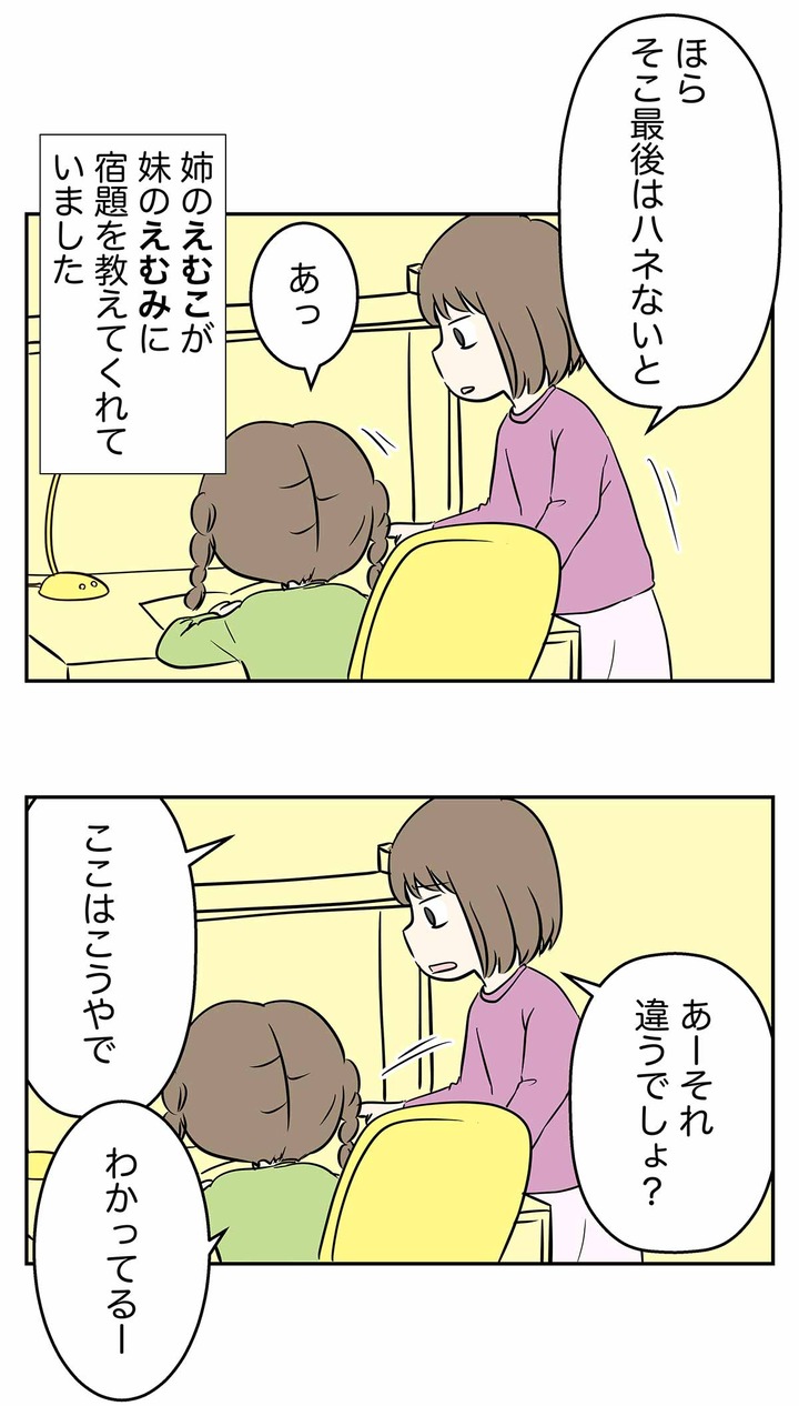 思いがけず、姉のがるが禁止された話