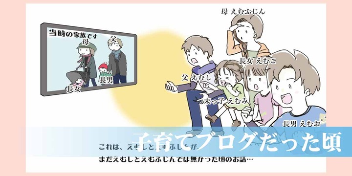 子育てブログだった頃
