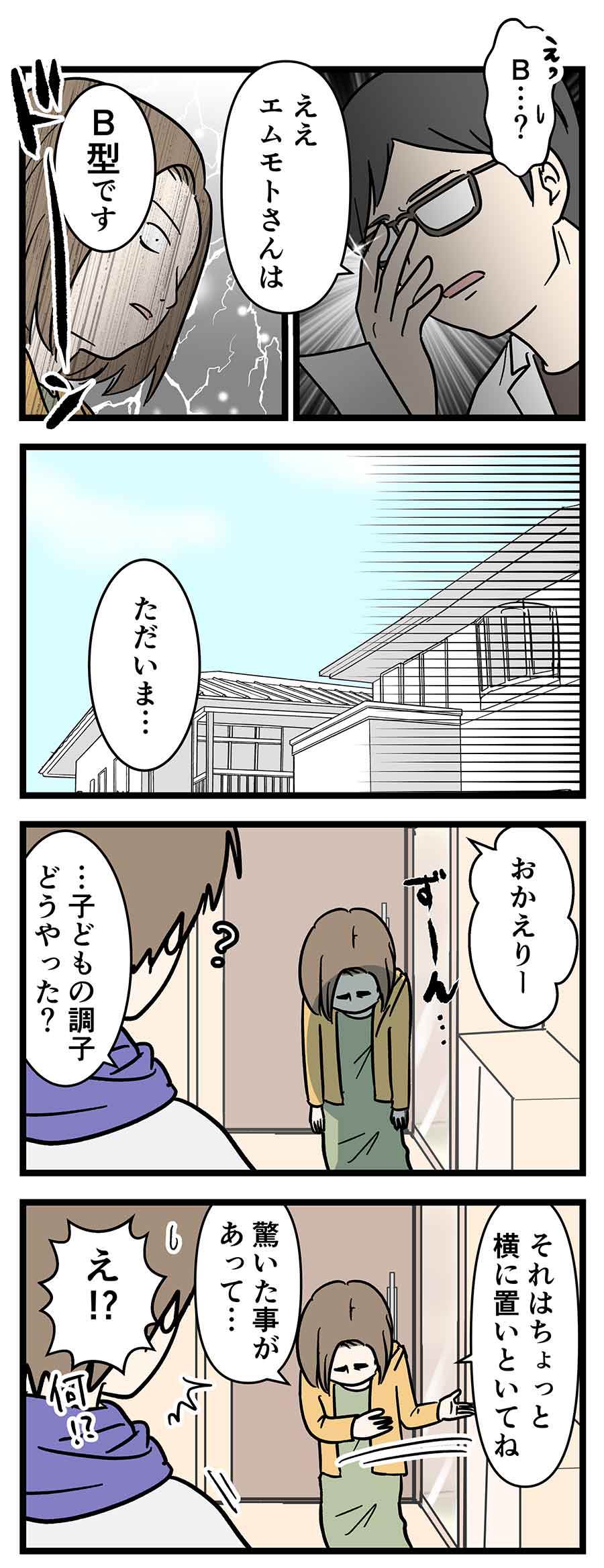 血液型占いを信じて生きてきた かつてo型だった私の話 コミックエッセイ えむふじんがあらわれた Powered By ライブドアブログ 血液型占いを信じて生きてきた かつてo型だった私の話 コミックエッセイ えむふじんがあらわれた Powered By ライブドアブログ