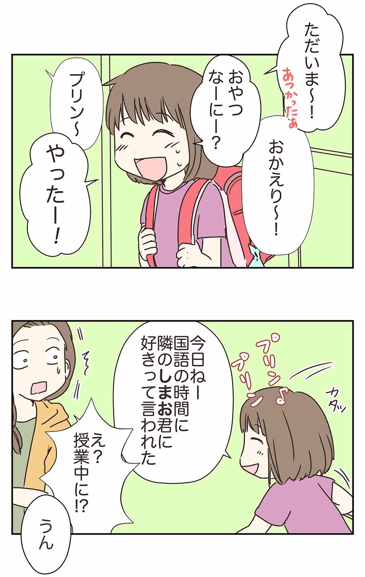 小学生の告白はシチュエーションを選ばない