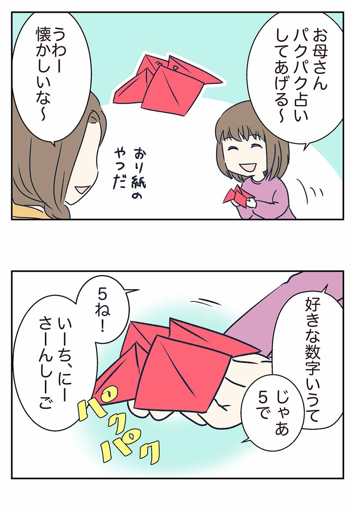 パクパク占いで刹那の幸せを得ることには成功した話