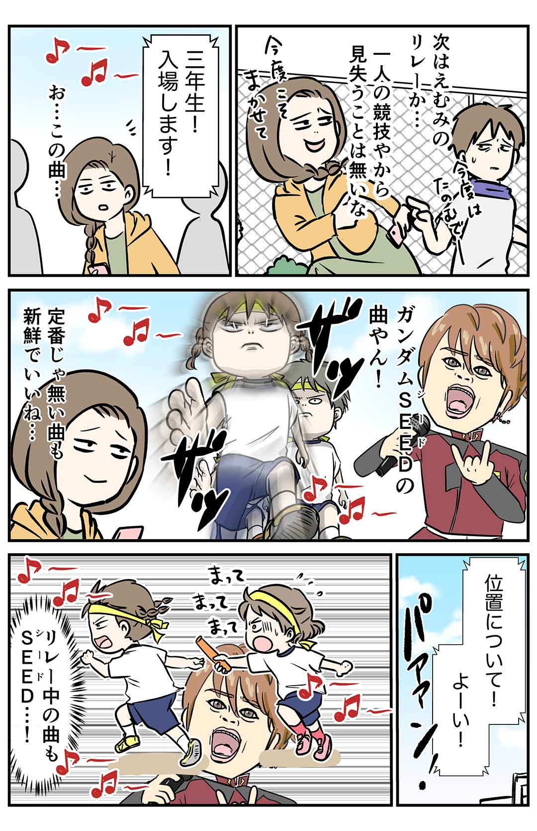 運動会のリレーのbgmが私の心をかき乱した時の話 コミックエッセイ えむふじんがあらわれた Powered By ライブドアブログ