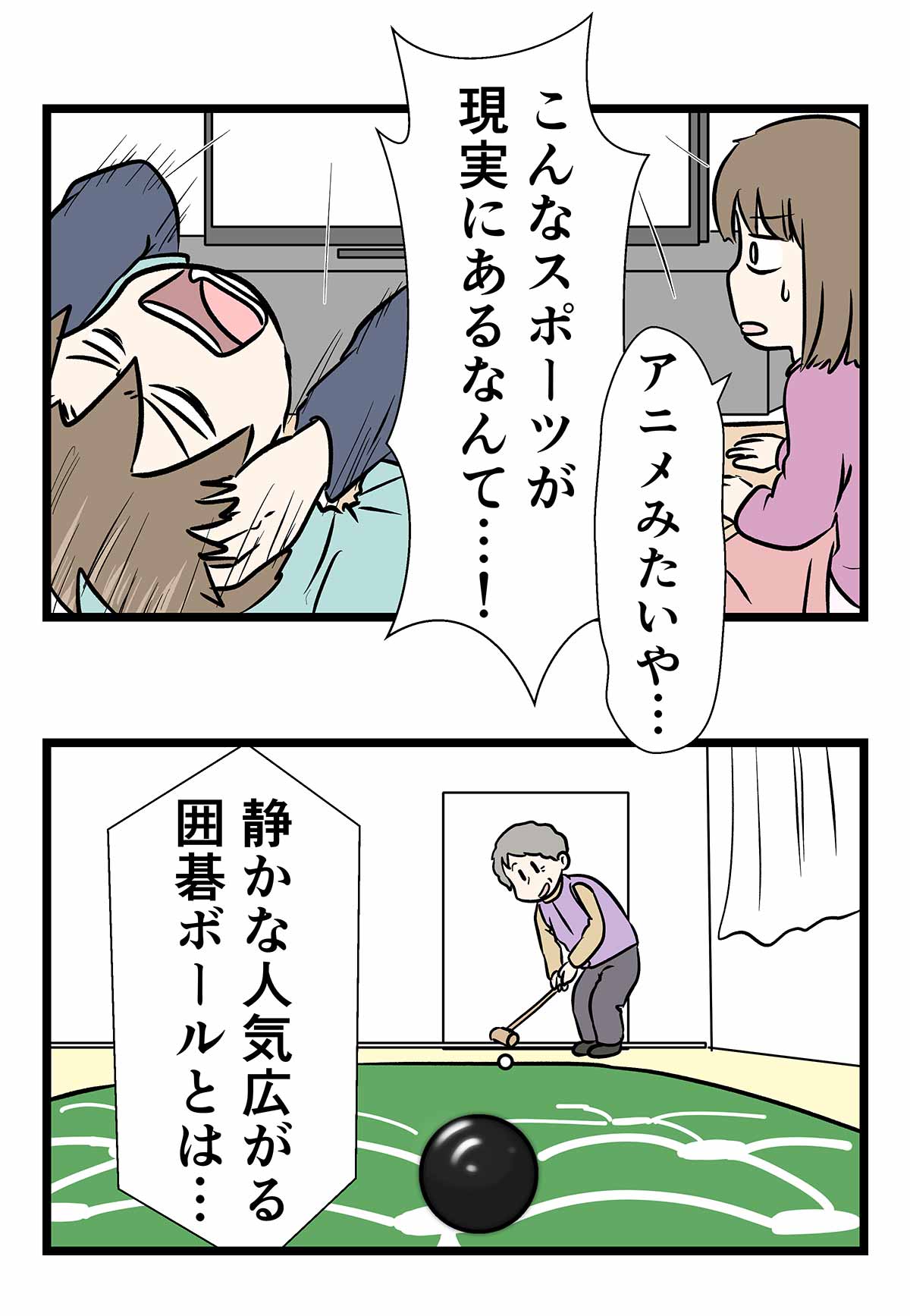 囲碁ボール とかいう 囲碁サッカー みたいなスポーツがあるらしい コミックエッセイ えむふじんがあらわれた Powered By ライブドアブログ 囲碁ボール とかいう 囲碁サッカー みたいなスポーツがあるらしい コミックエッセイ えむふじんがあらわれた Powered By ライブドアブログ