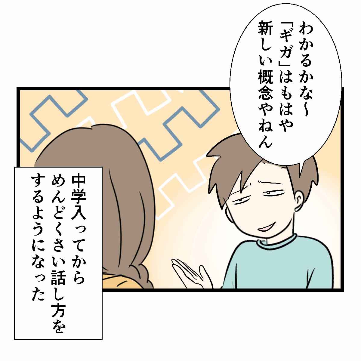 ギガは減るし、食うこともできる。もはや新しい概念