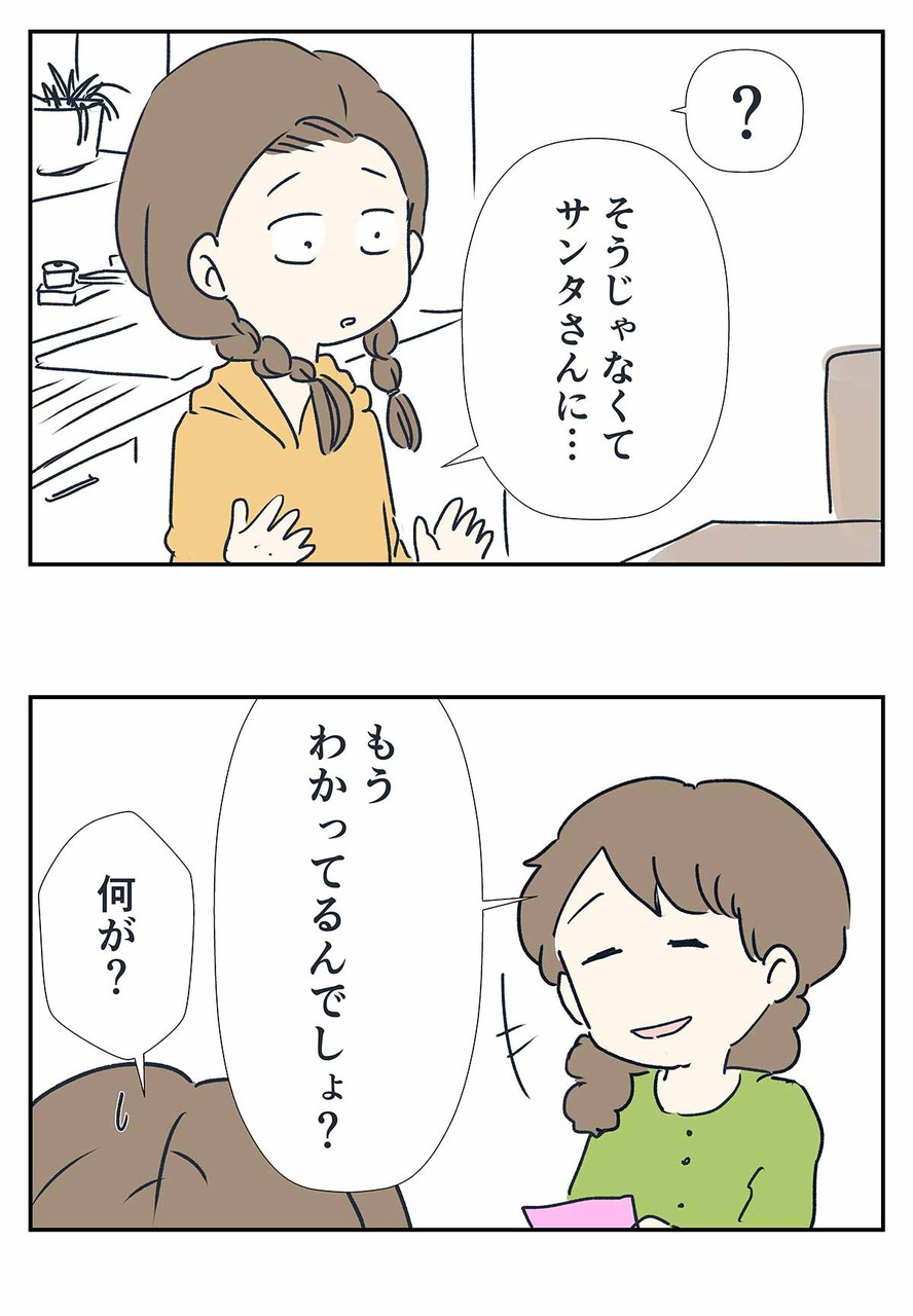 サンタクロースの正体を知った日の話 コミックエッセイ えむふじんがあらわれた Powered By ライブドアブログ サンタクロースの正体を知った日の話 コミックエッセイ えむふじんがあらわれた Powered By ライブドアブログ