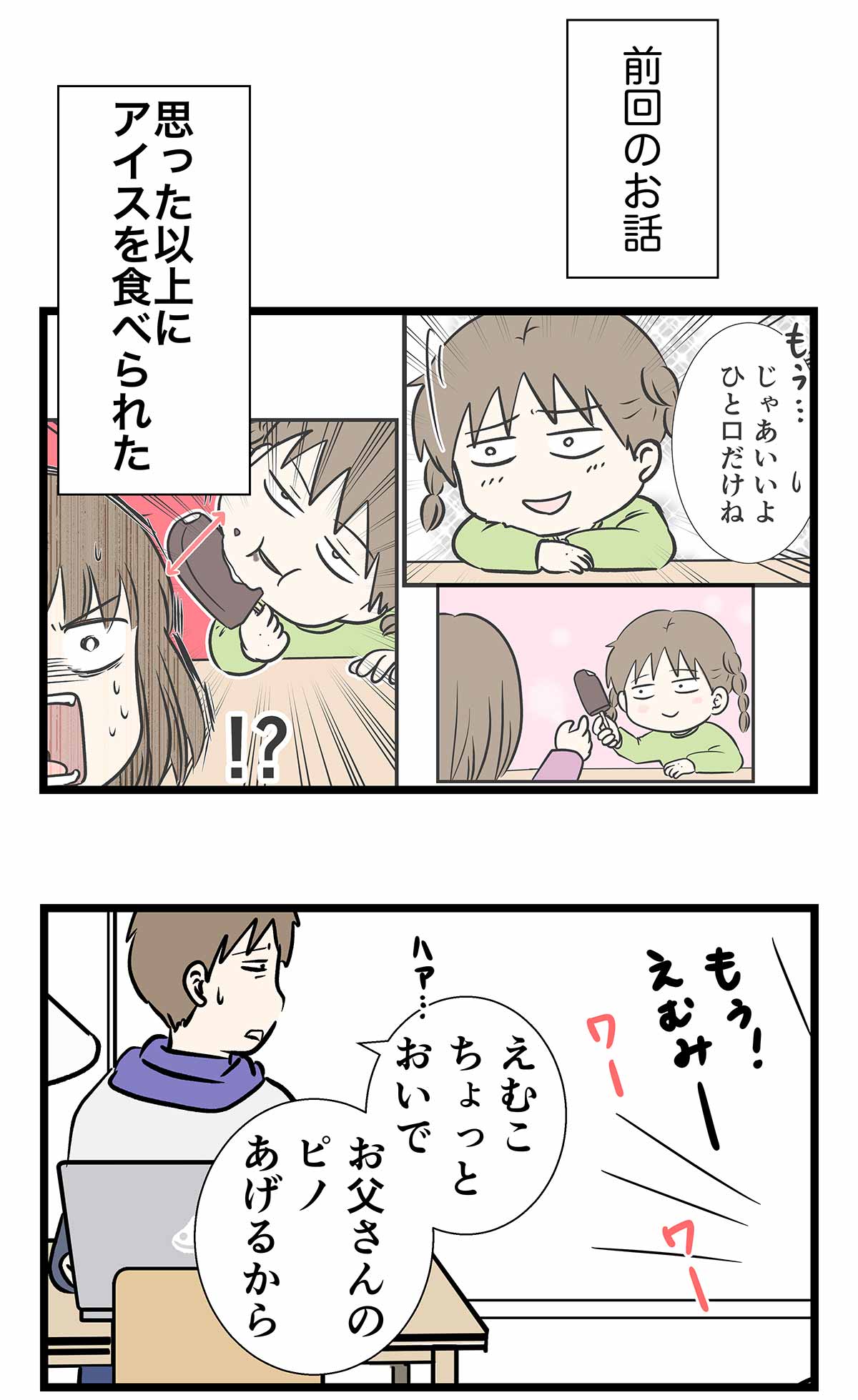 PARM(パルム)の仇を討った時の話